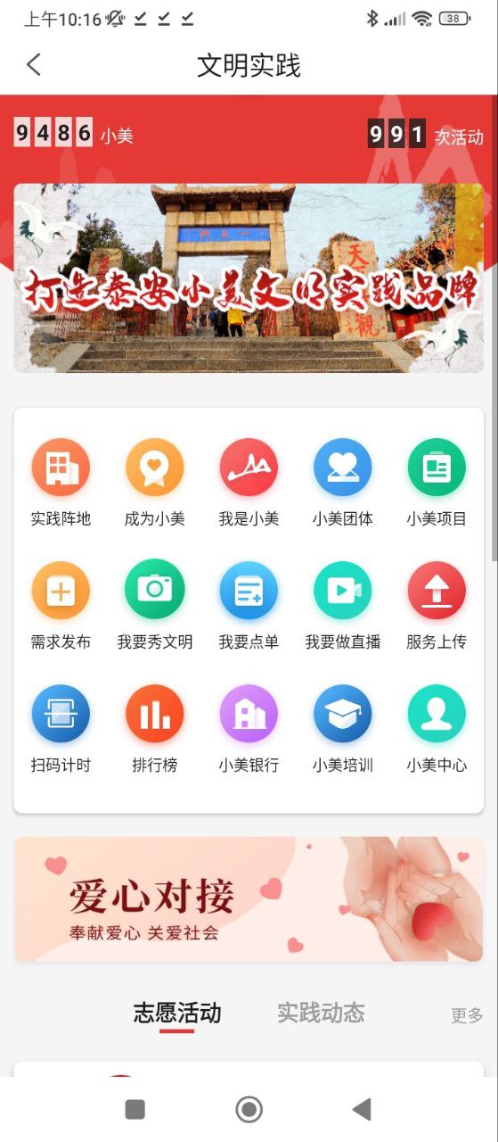 掌上泰山区APPAndroid版_掌上泰山区APP下载最新版本v5.2.8